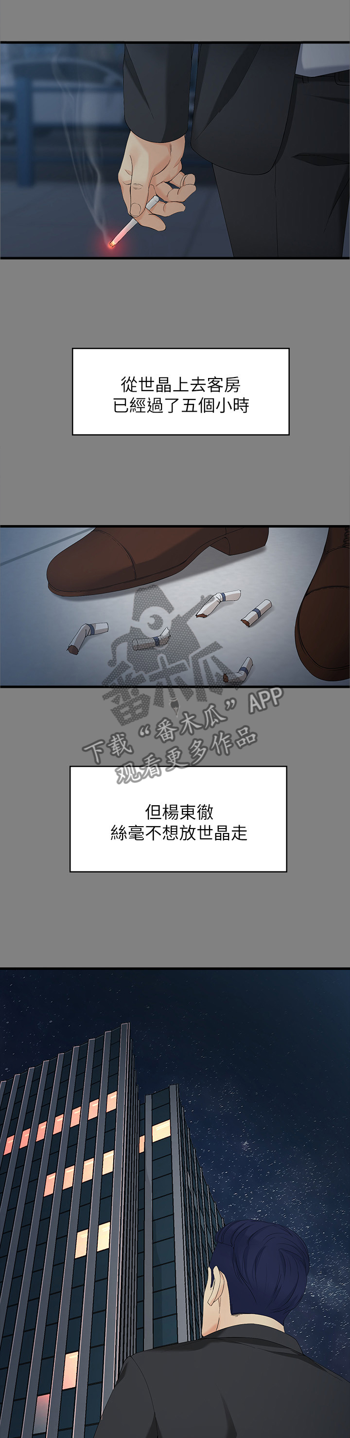 工读生真宇漫画,第99章：我们就是恋人了3图