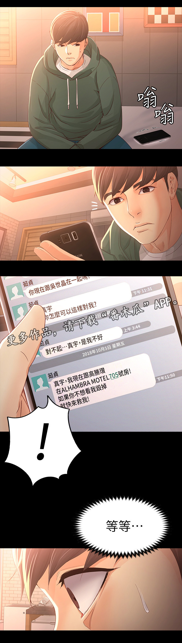 工读生真宇漫画,第45章：楼下5图