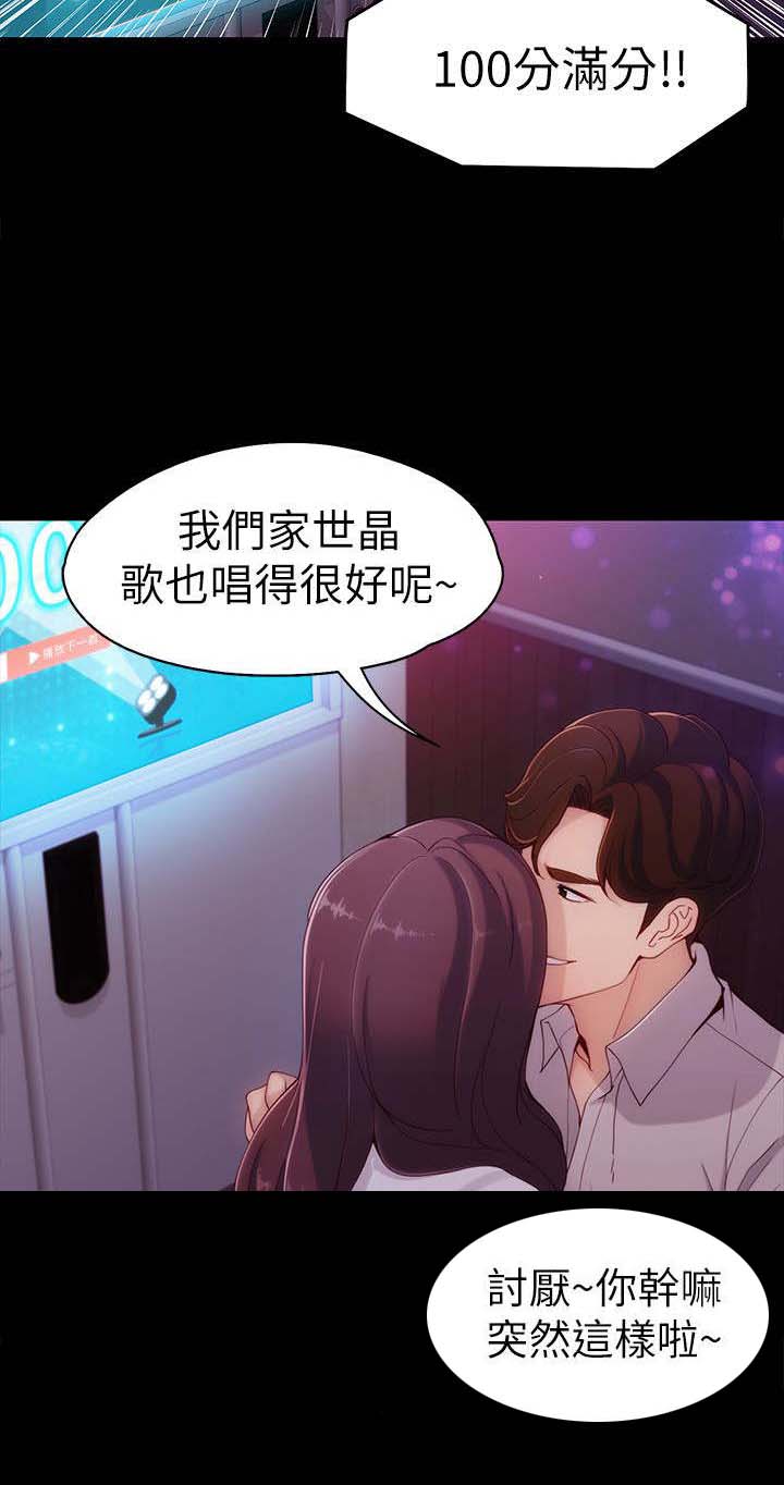 工读生真宇漫画,第2章：当作不存在2图