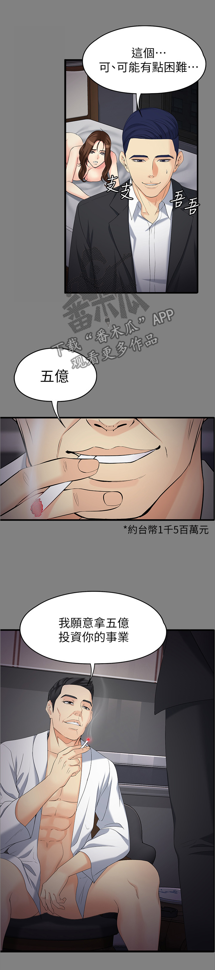 工读生真宇漫画,第100章：无法抽身5图