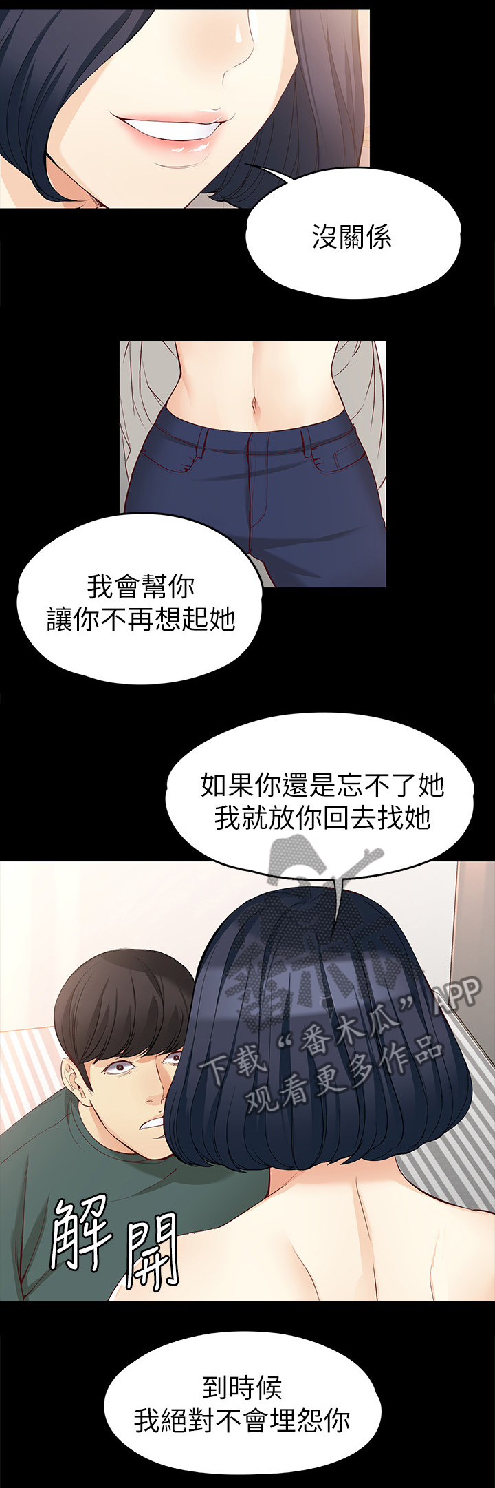 工读生真宇漫画,第82章：复合2图