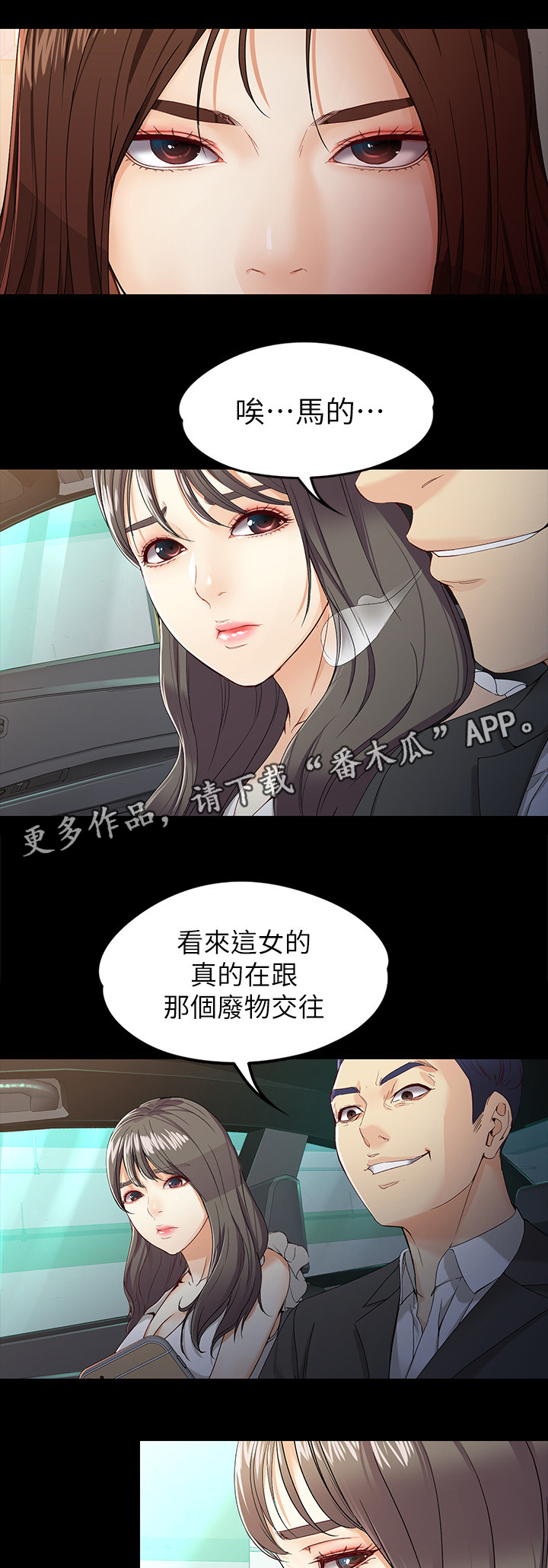 工读生真宇漫画,第49章：水货4图