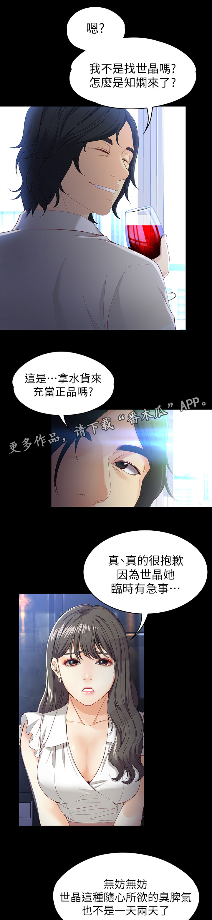 工读生真宇漫画,第49章：水货1图