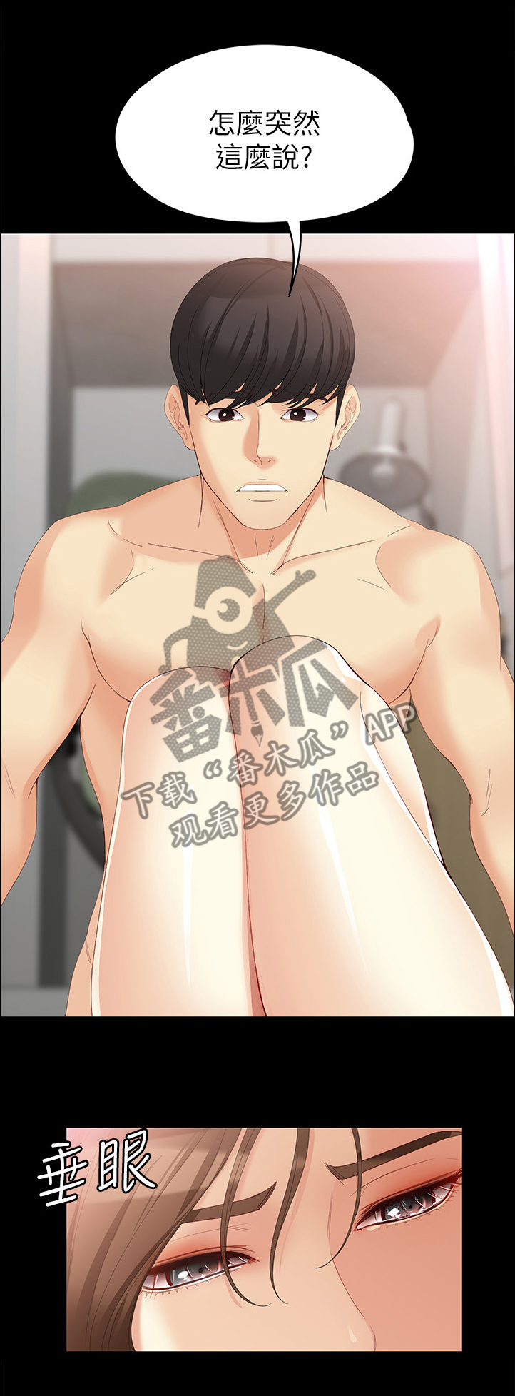 工读生真宇漫画,第89章：模仿1图