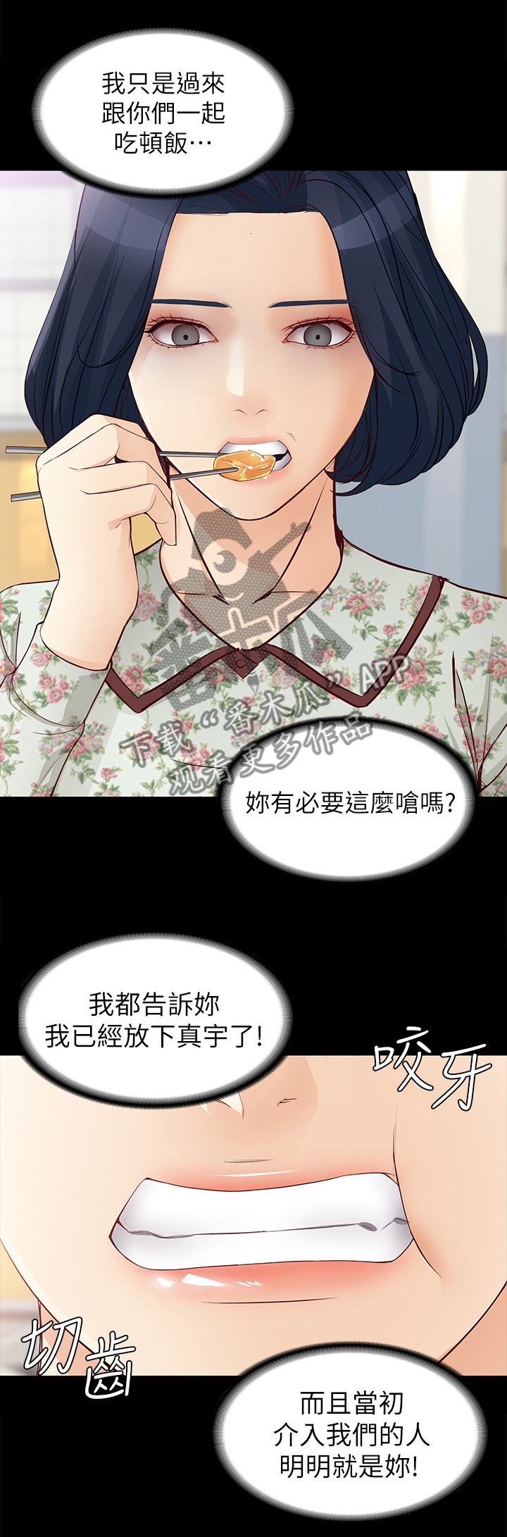 工读生真宇漫画,第72章：正式交易2图