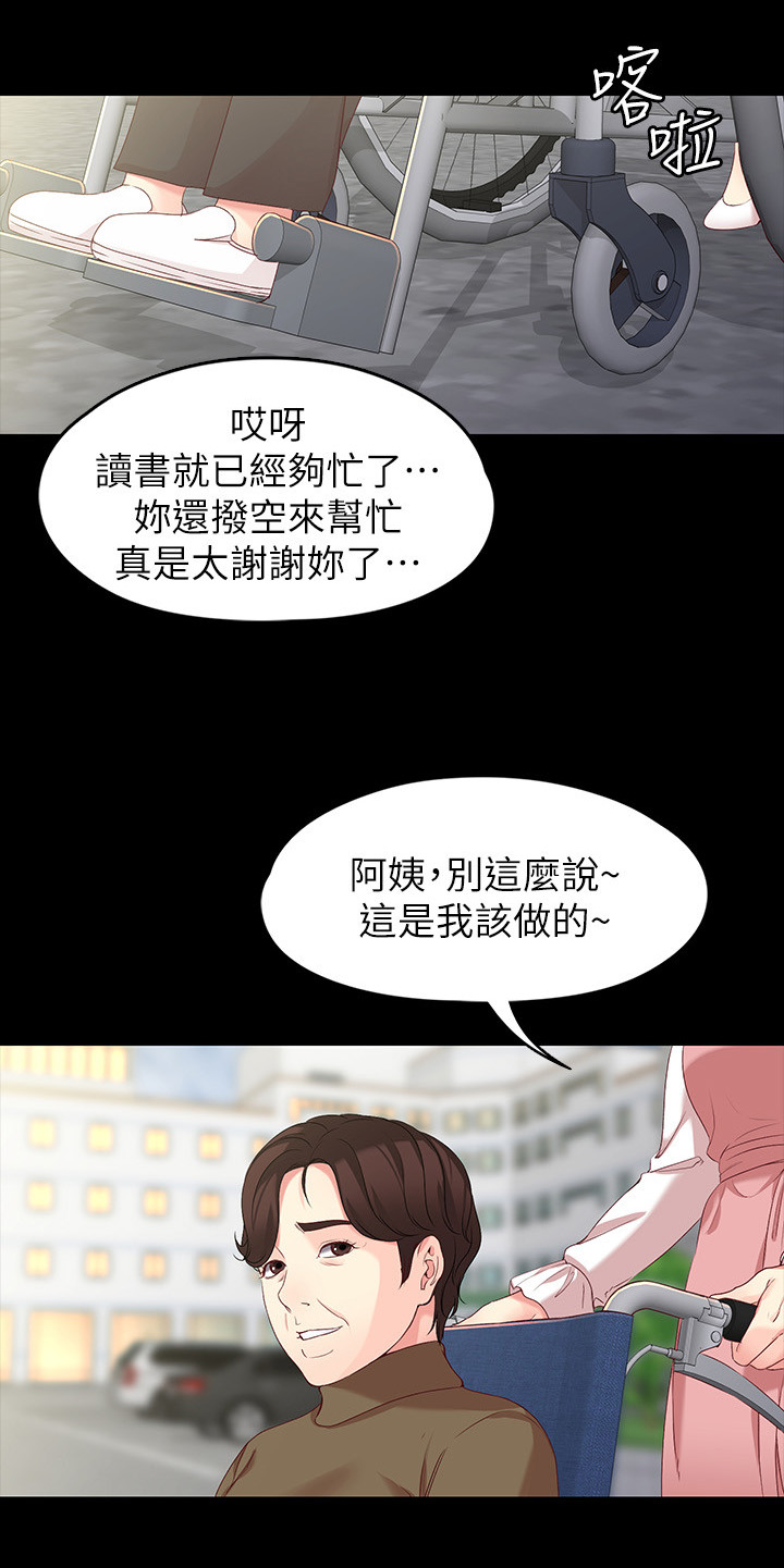 工读生真宇漫画,第109章：巨大的误会5图