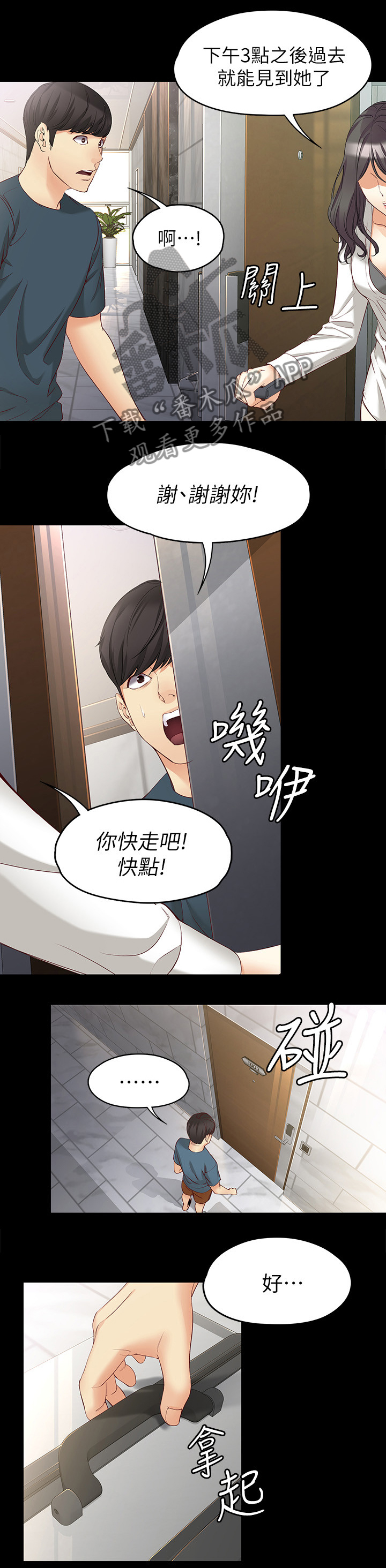 工读生真宇漫画,第85章：一丝线索4图