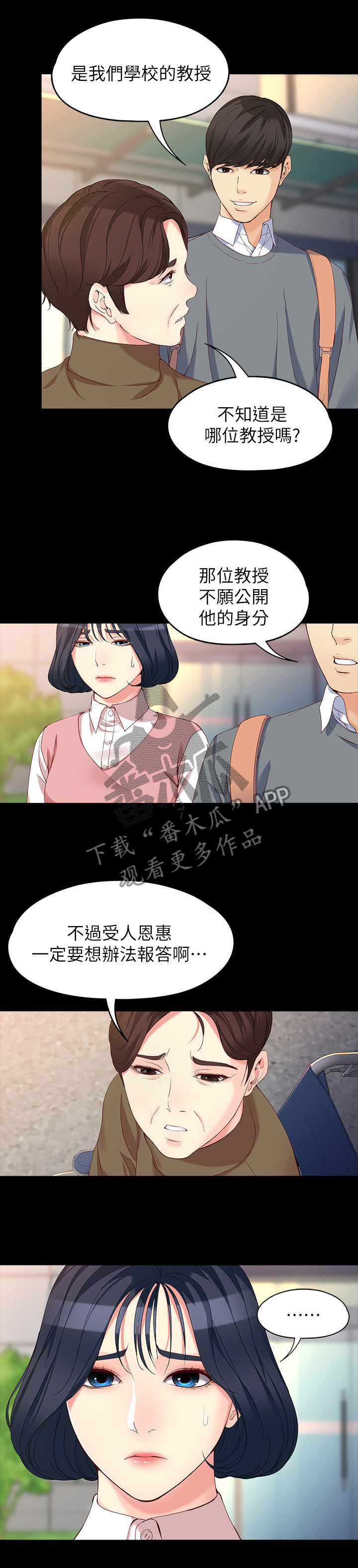 工读生真宇漫画,第109章：巨大的误会3图