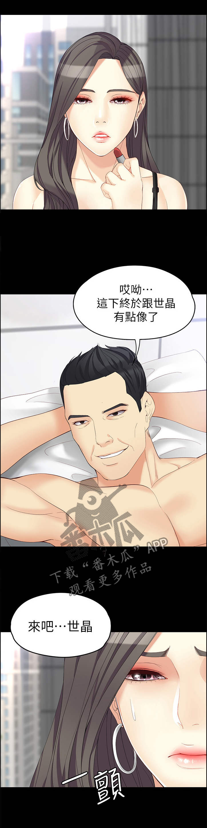 工读生真宇漫画,第89章：模仿2图