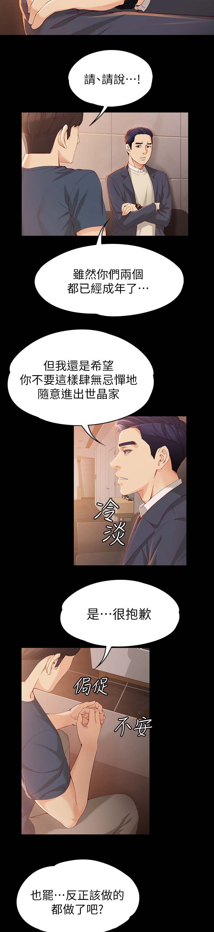 工读生真宇漫画,第38章：堂哥3图