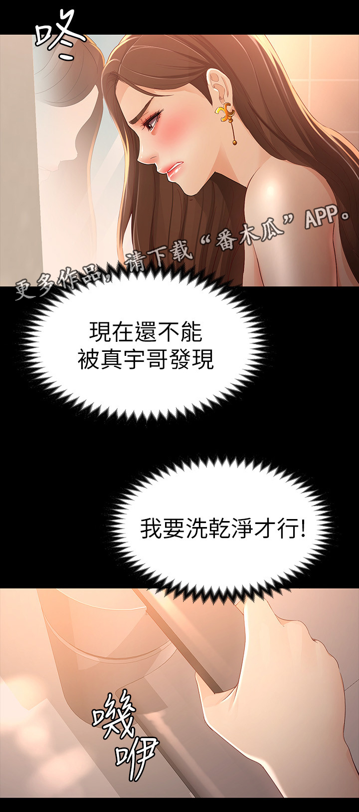 工读生真宇漫画,第45章：楼下4图