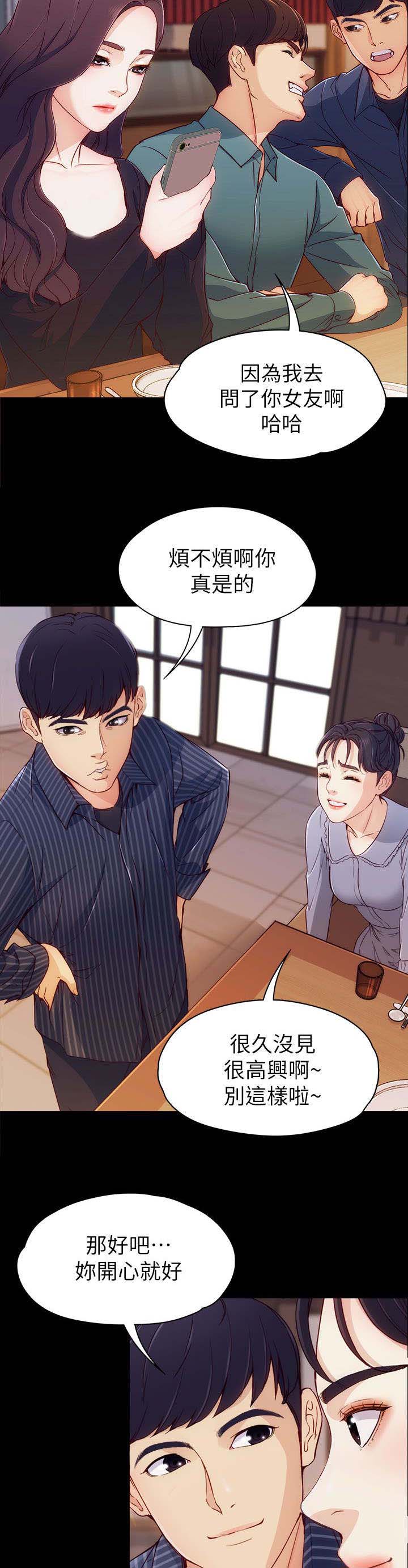 工读生真宇漫画,第4章：两女相见2图