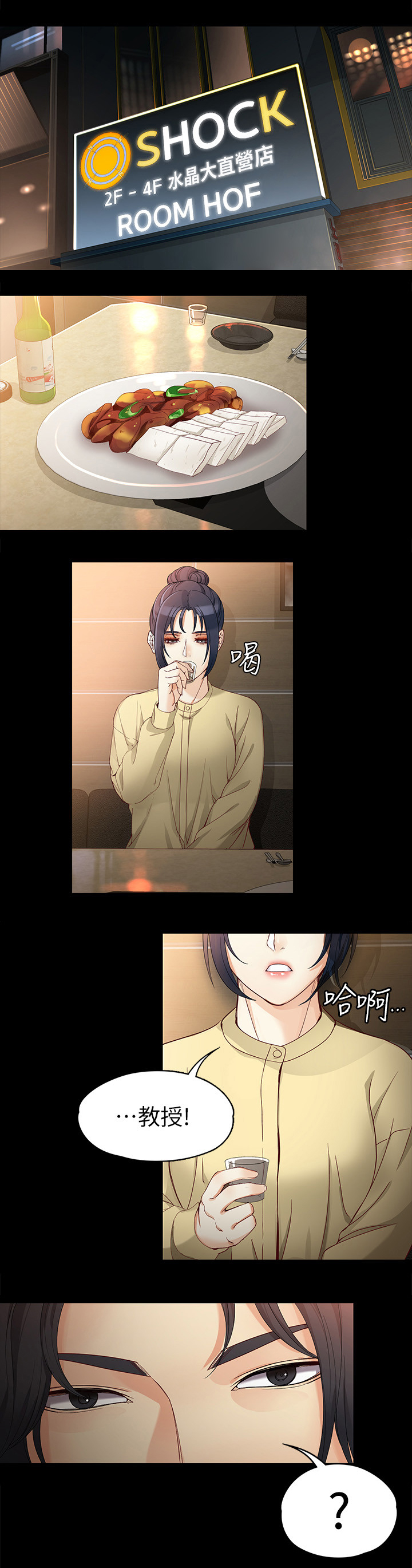 工读生真宇漫画,第58章：危机1图