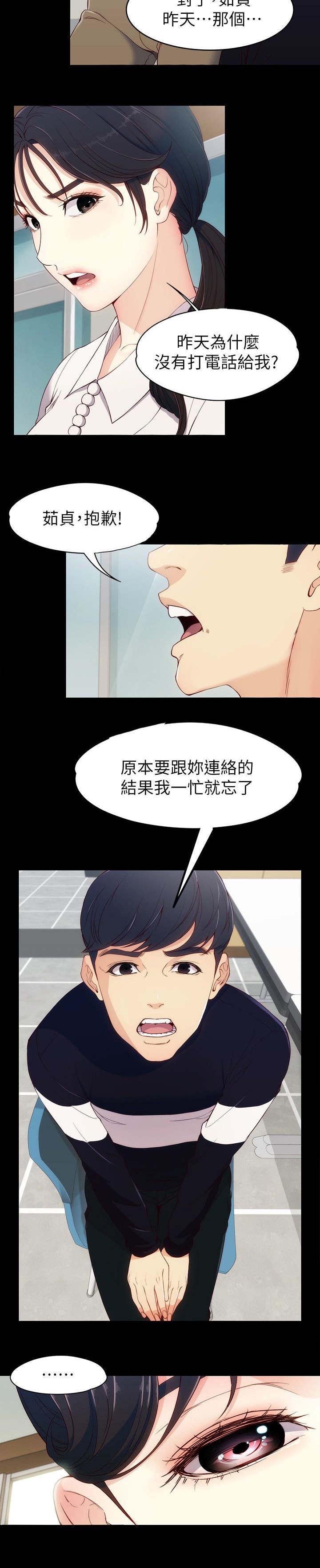 工读生真宇漫画,第12章：疑问2图