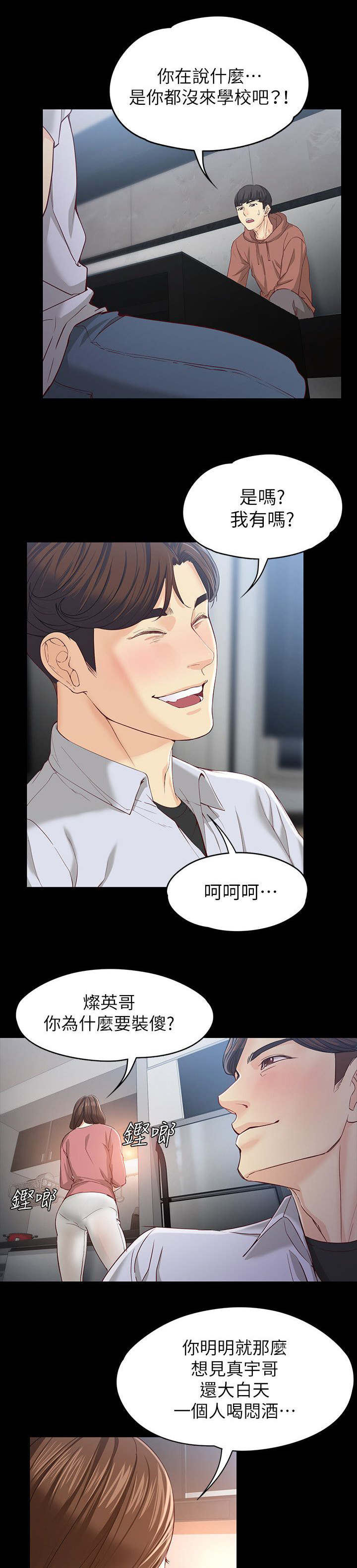 工读生真宇漫画,第27章：留宿3图