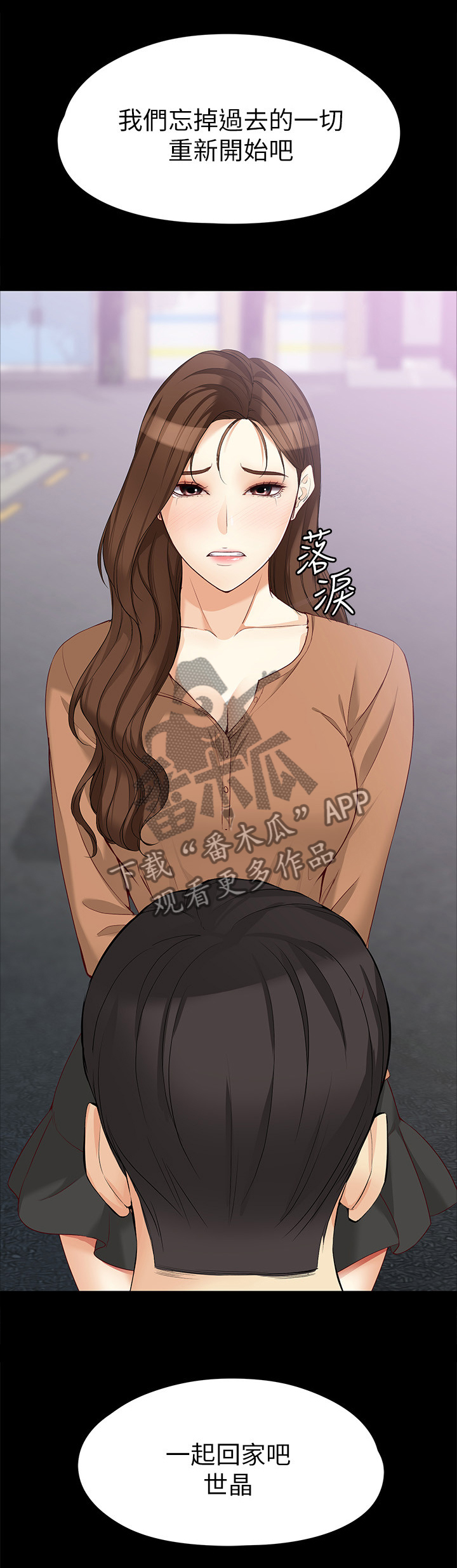 工读生真宇漫画,第87章：共同面对4图