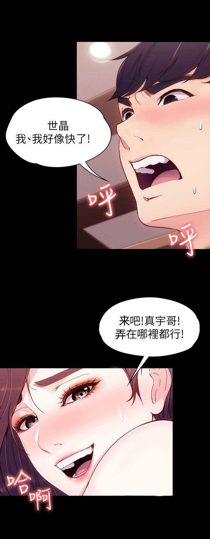 工读生真宇漫画,第12章：疑问3图