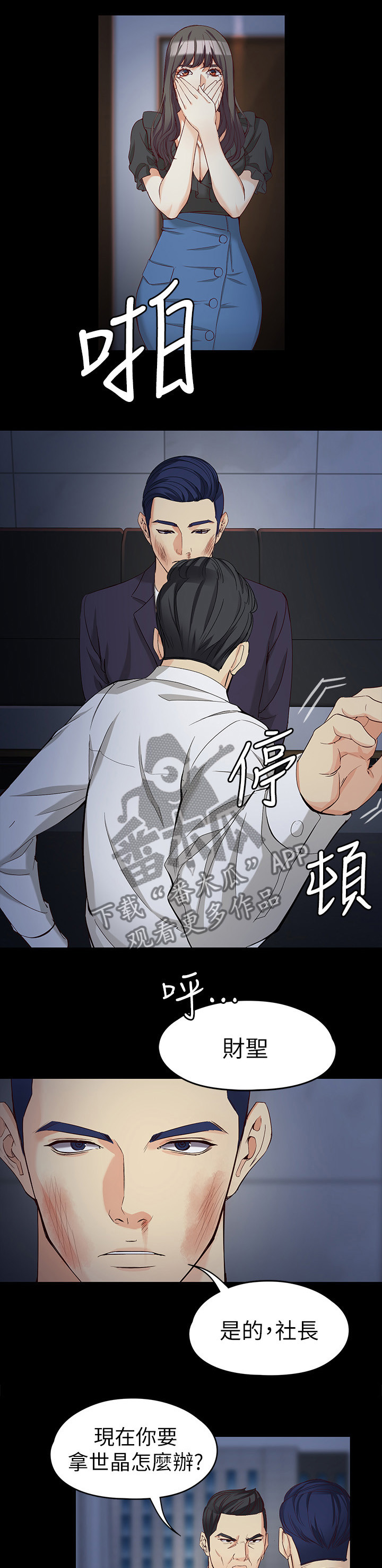 工读生真宇漫画,第69章：棋子3图