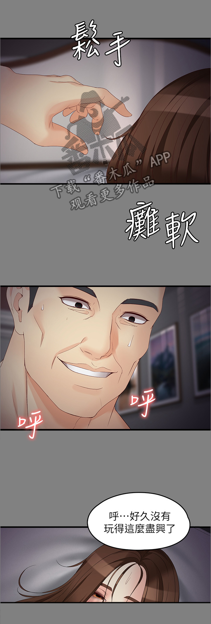 工读生真宇漫画,第100章：无法抽身1图