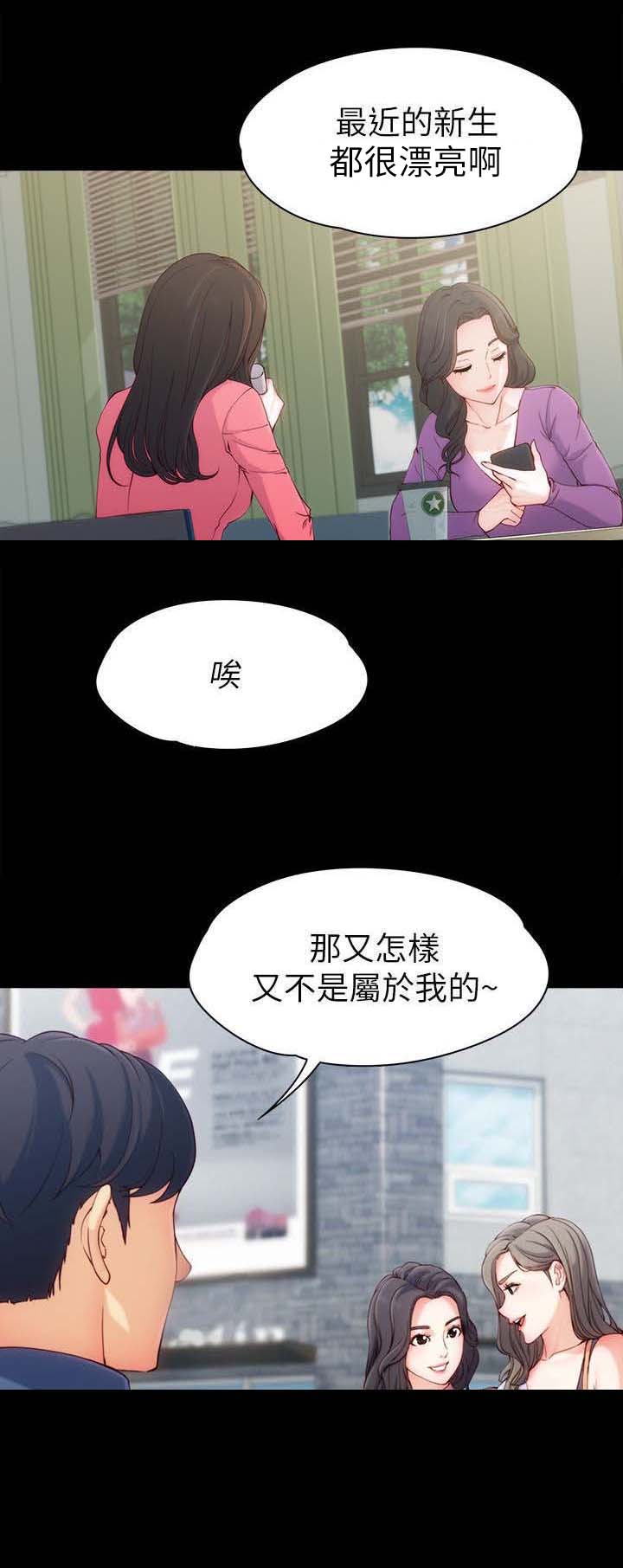 工读生真宇漫画,第1章：第一次见面1图