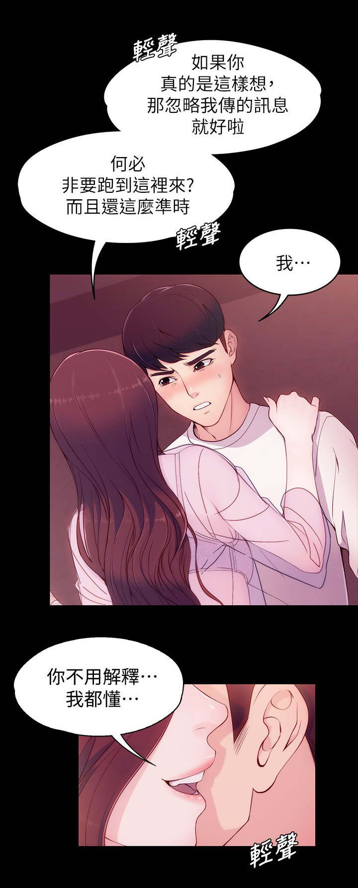 工读生真宇漫画,第10章：口是心非5图