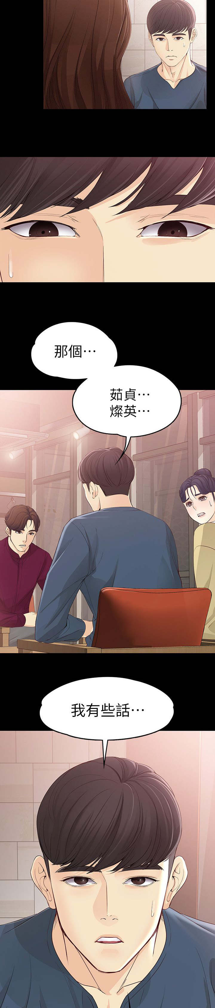 工读生真宇漫画,第30章：有话要说5图