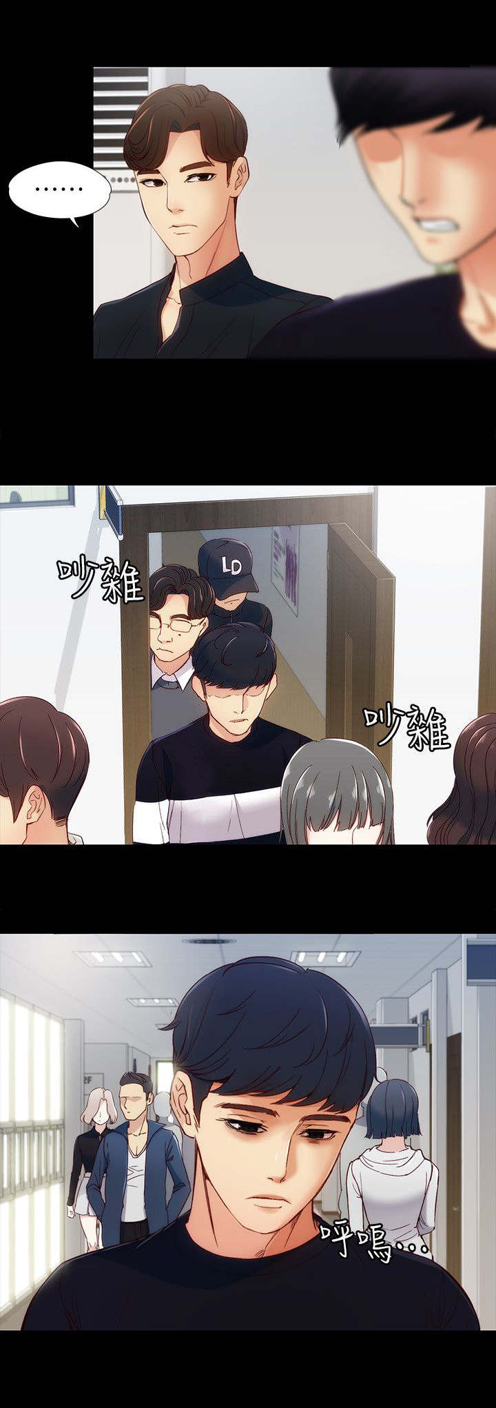 工读生真宇漫画,第13章：好朋友2图