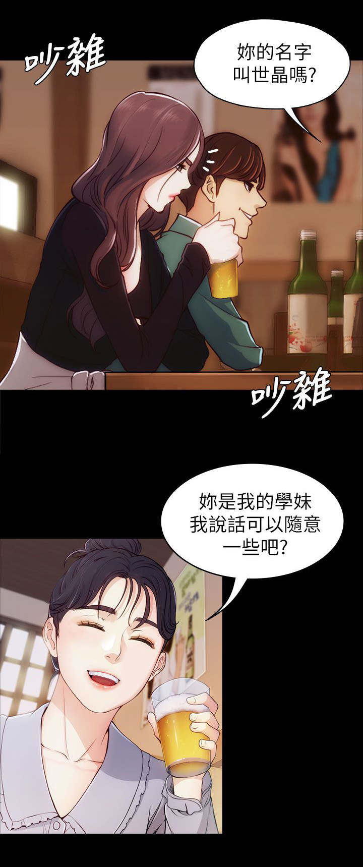 工读生真宇漫画,第4章：两女相见4图