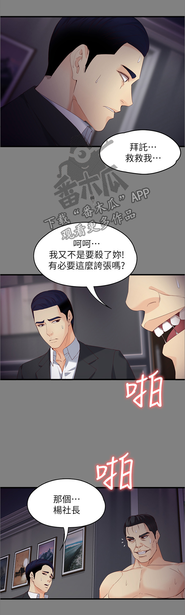 工读生真宇漫画,第99章：我们就是恋人了3图