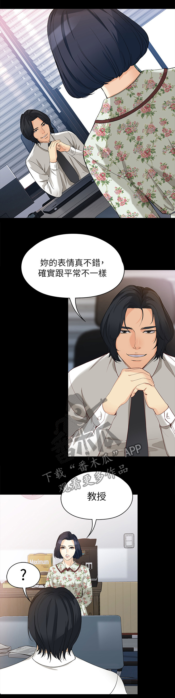 工读生真宇漫画,第73章：我会的1图