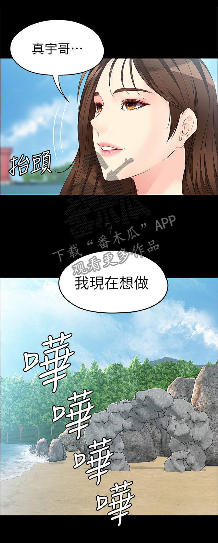 工读生真宇漫画,第102章：重病2图