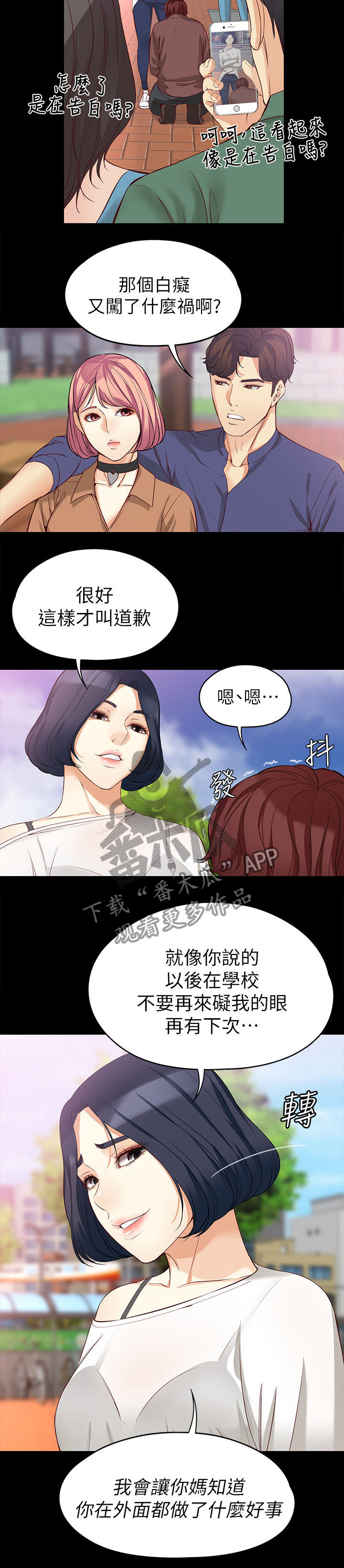 工读生真宇漫画,第81章：思念1图