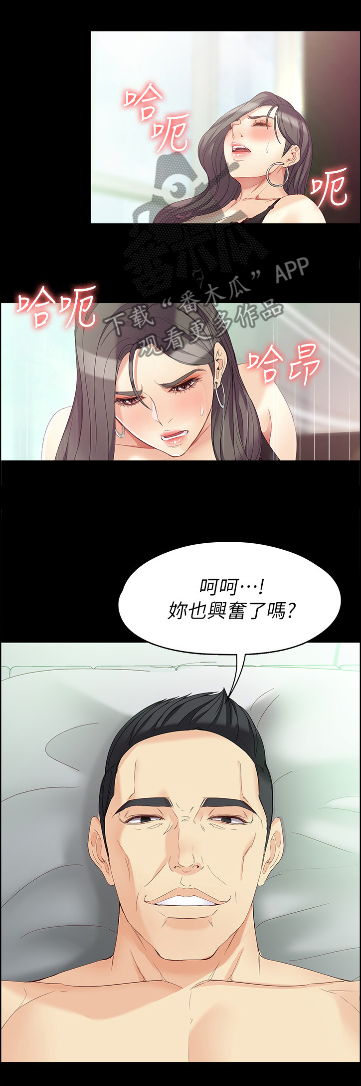 工读生真宇漫画,第90章：王八蛋3图