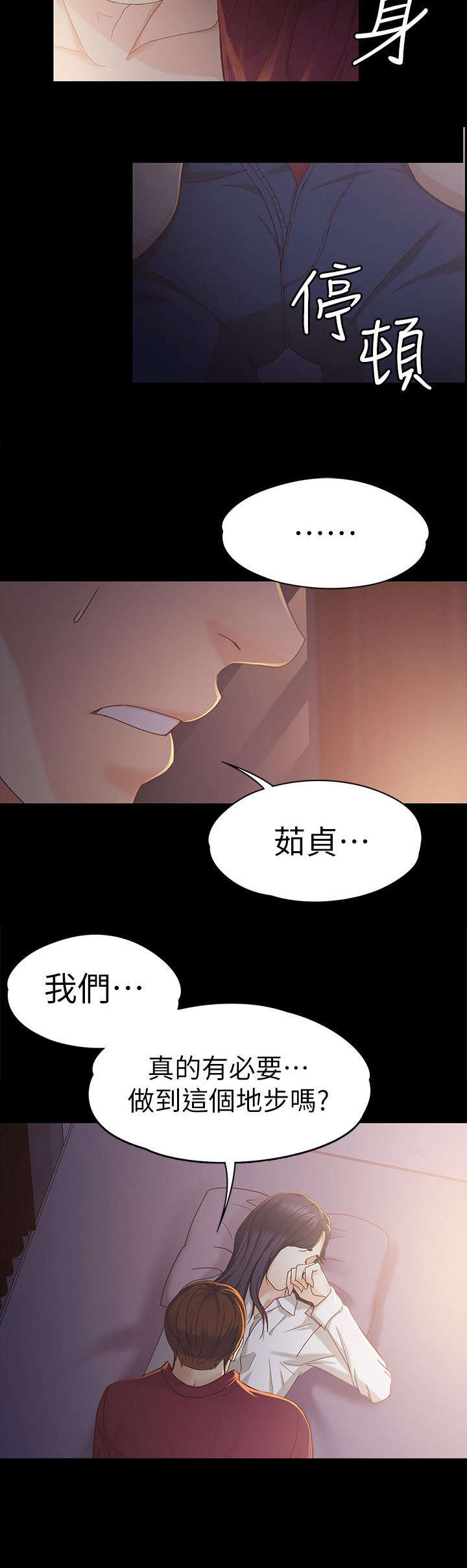 工读生真宇漫画,第35章：我们也可以3图