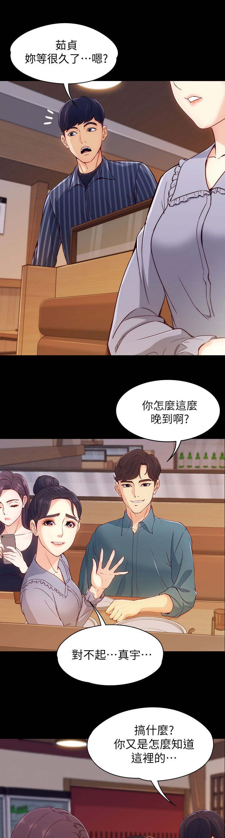 工读生真宇漫画,第4章：两女相见1图