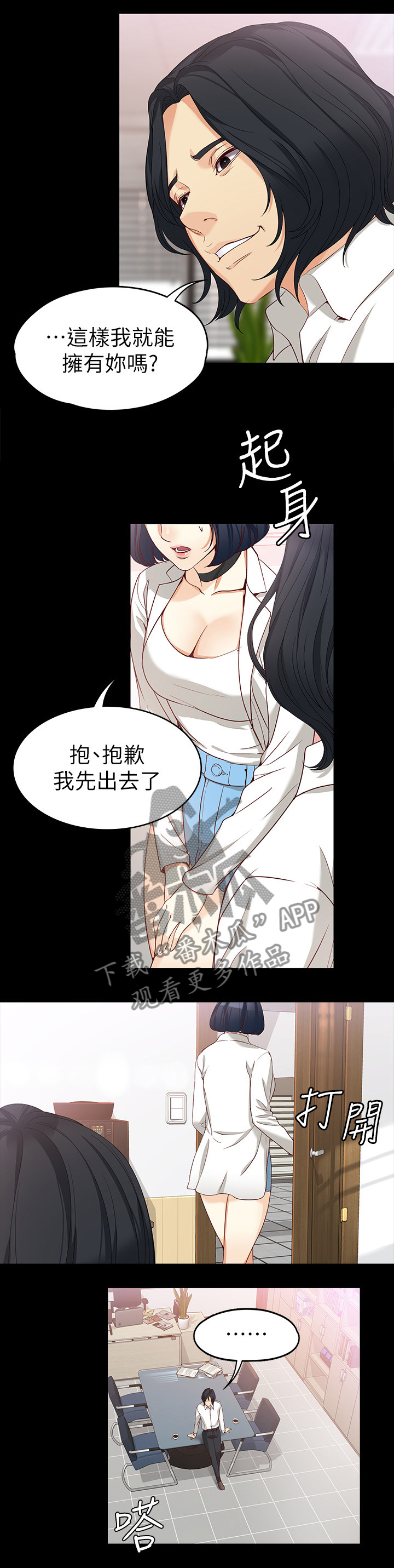 工读生真宇漫画,第65章：危险人物1图