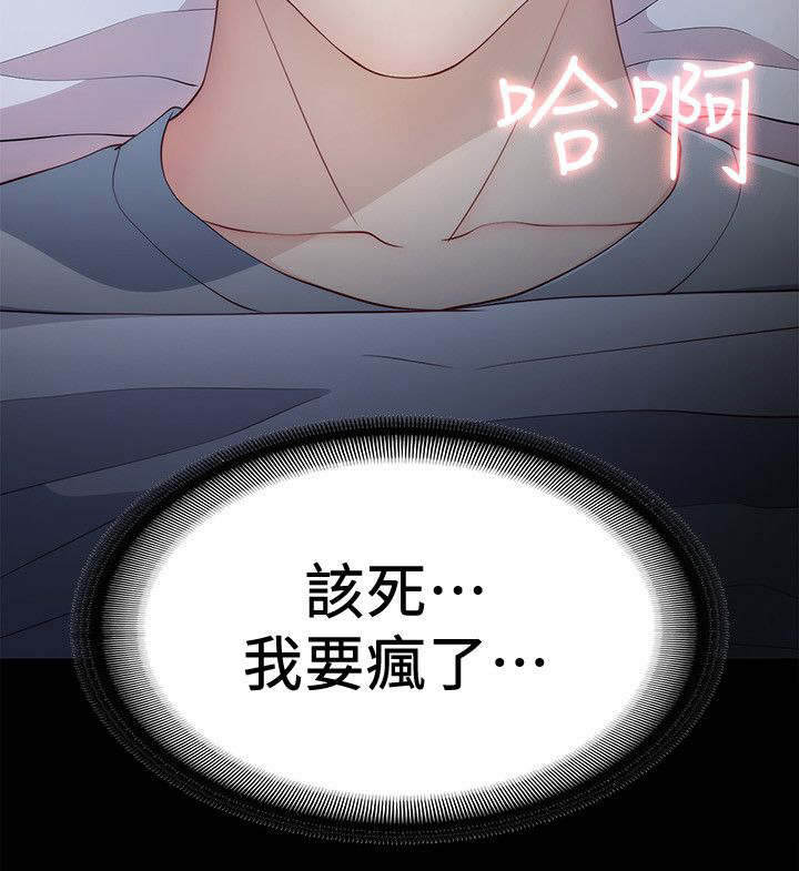 工读生真宇漫画,第15章：度假4图