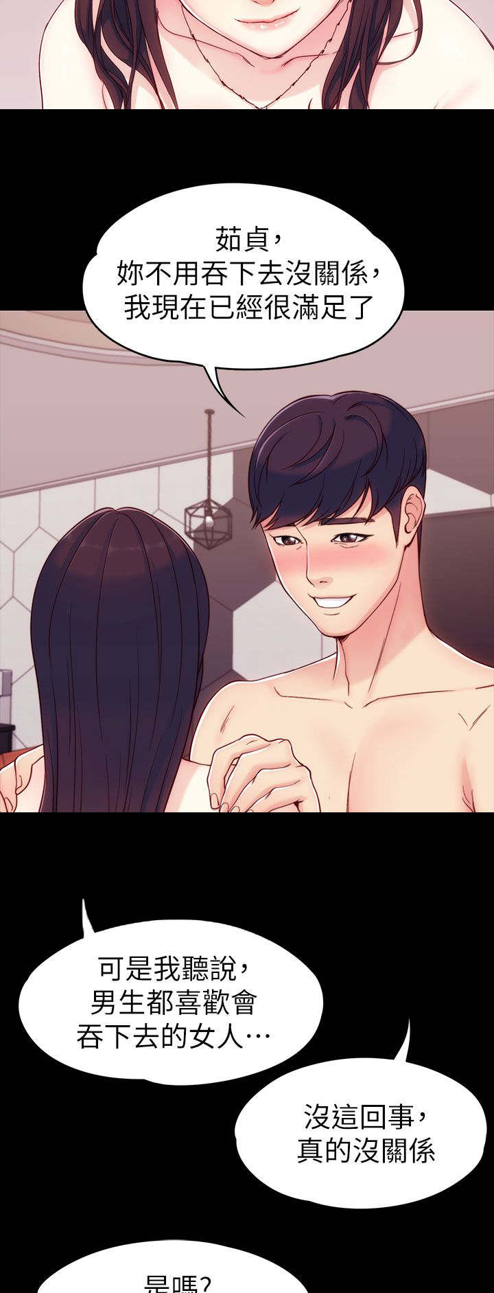 工读生真宇漫画,第9章：找她还是找我5图