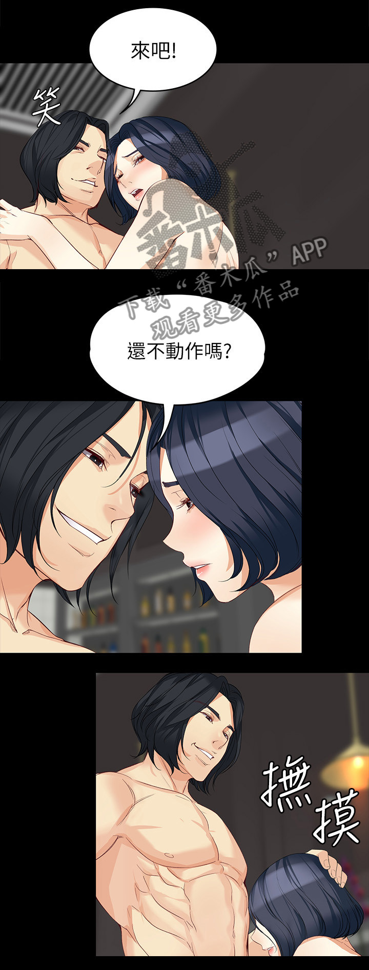 工读生真宇漫画,第75章：忍辱负重3图