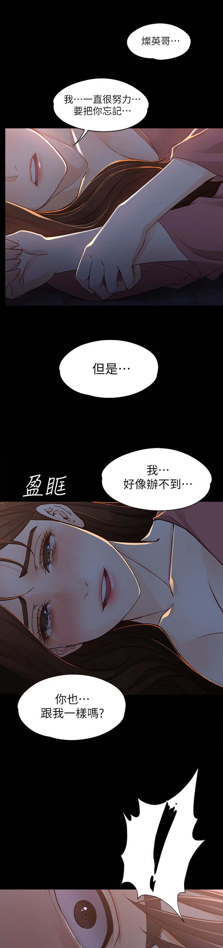 工读生真宇漫画,第28章：不想停下1图