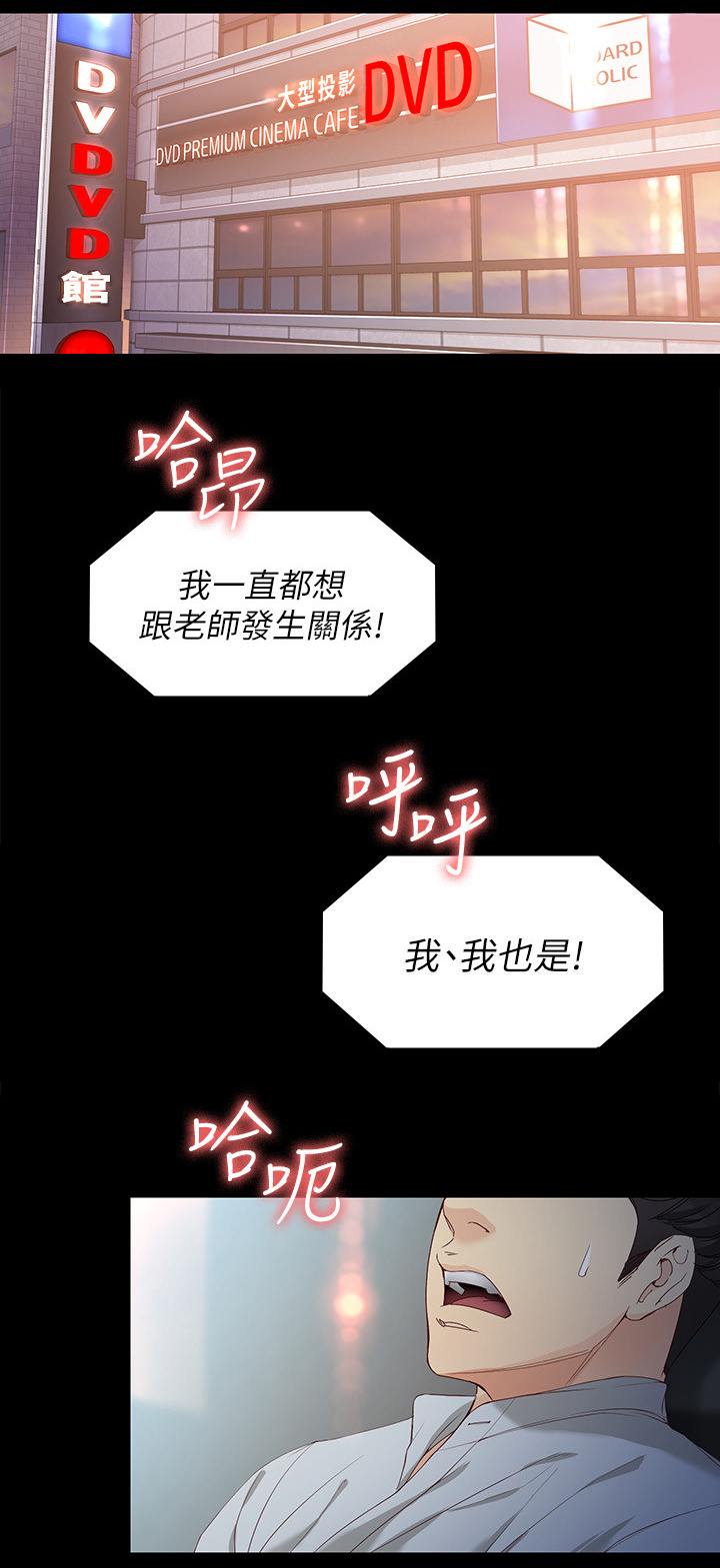 工读生真宇漫画,第56章：精彩的演出1图