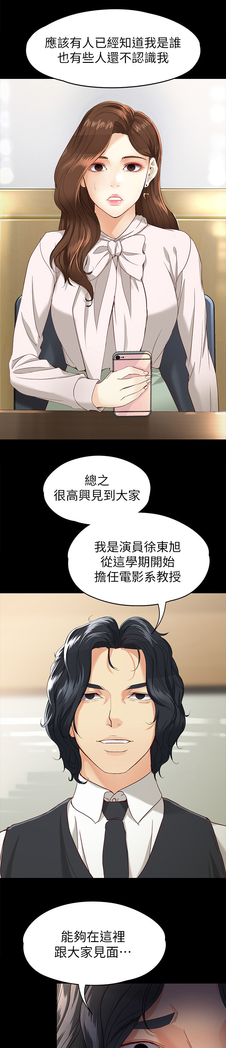 工读生真宇漫画,第52章：激动又兴奋1图