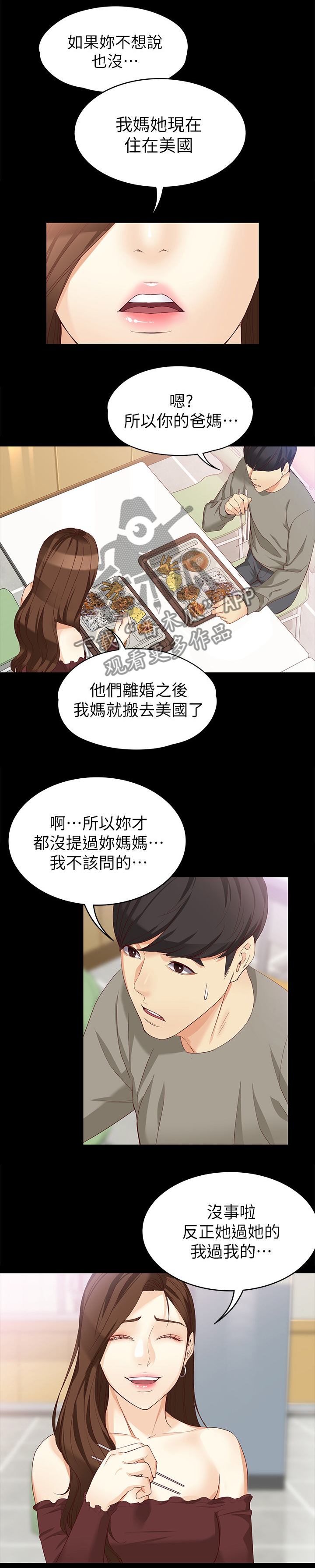 工读生真宇漫画,第71章：畅想未来5图