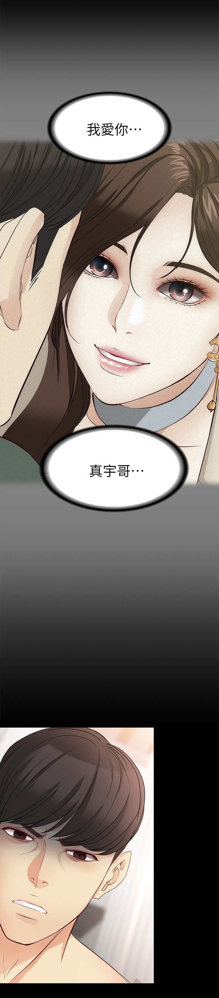 工读生真宇漫画,第82章：复合1图