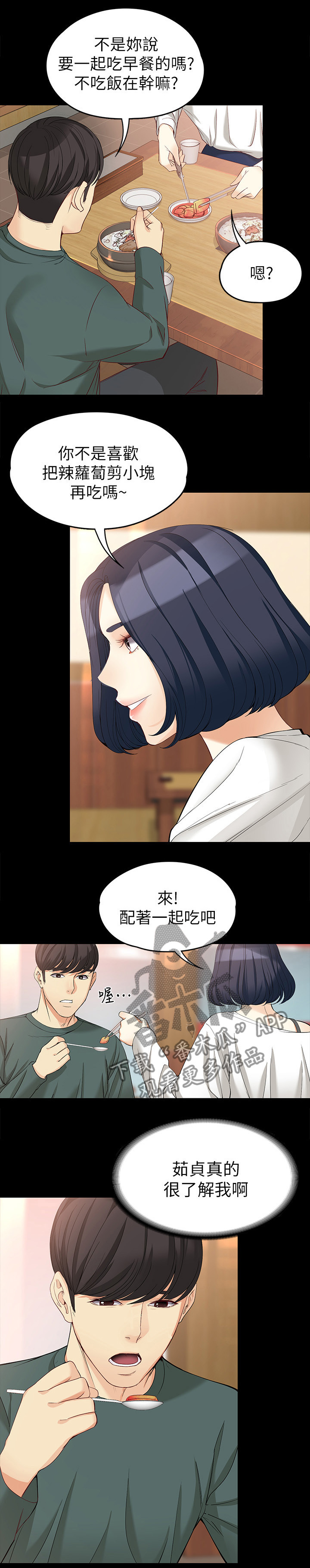 工读生真宇漫画,第80章：时间2图