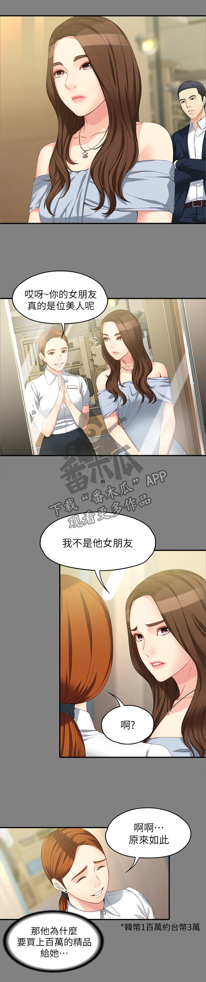 工读生真宇漫画,第95章：躲不掉就享受1图