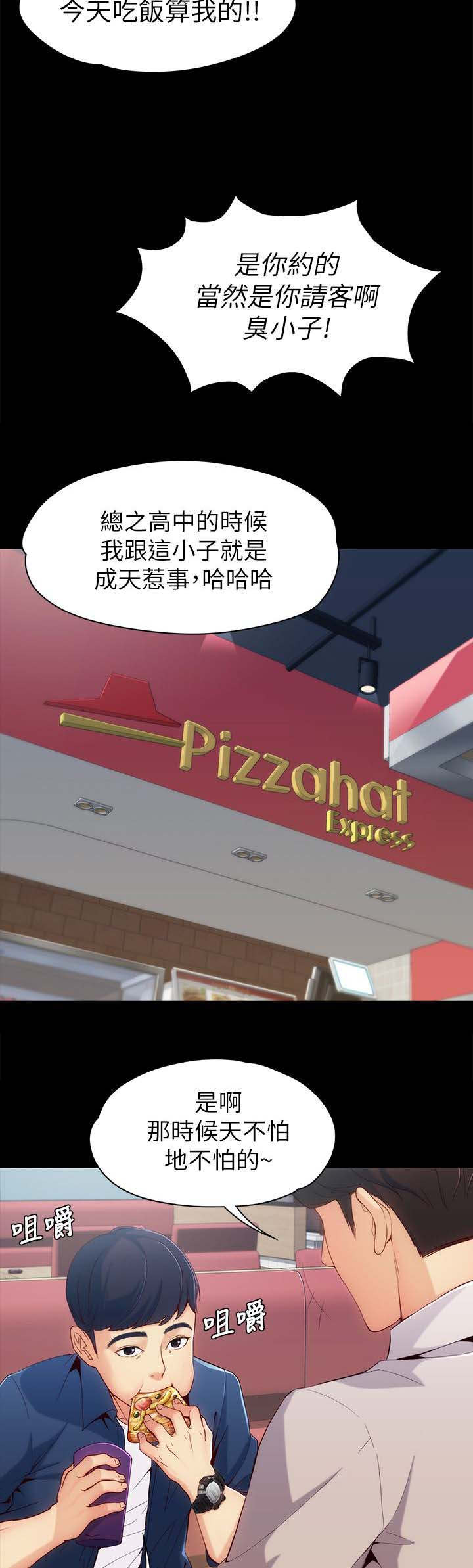 工读生真宇漫画,第1章：第一次见面3图