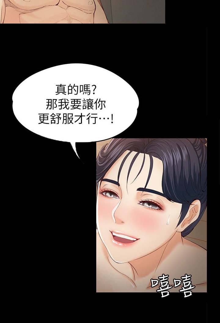 工读生真宇漫画,第25章：我爱你3图