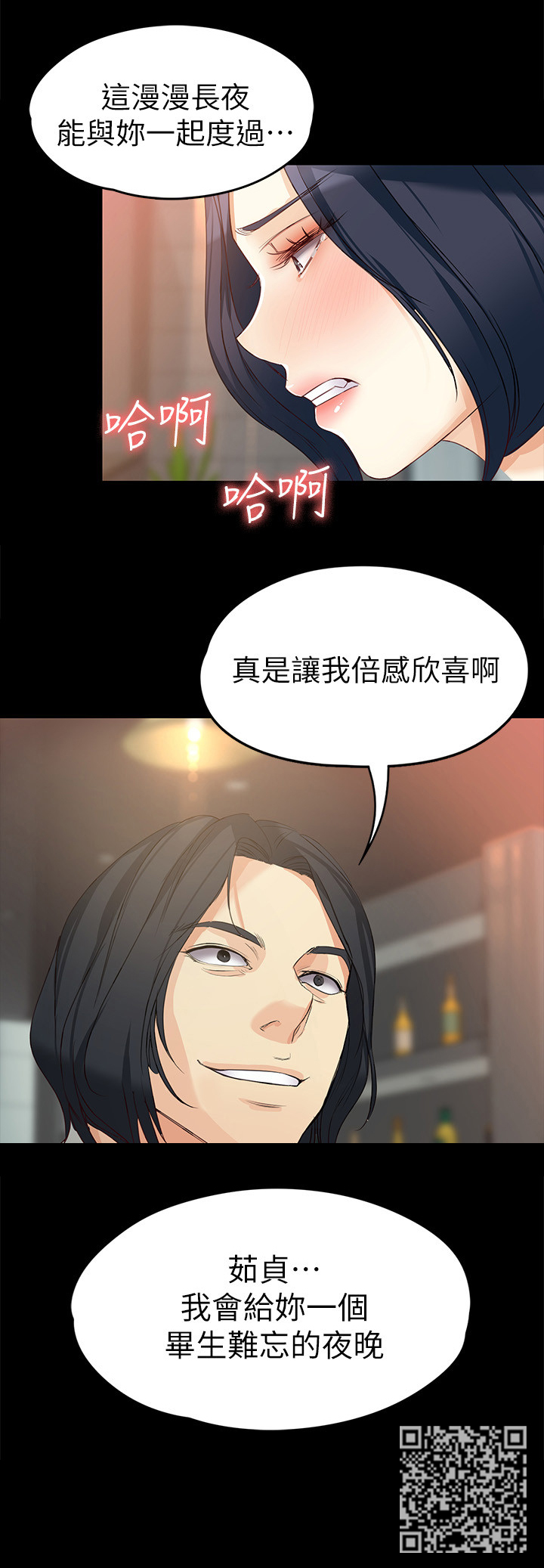 工读生真宇漫画,第74章：倍感欣喜1图