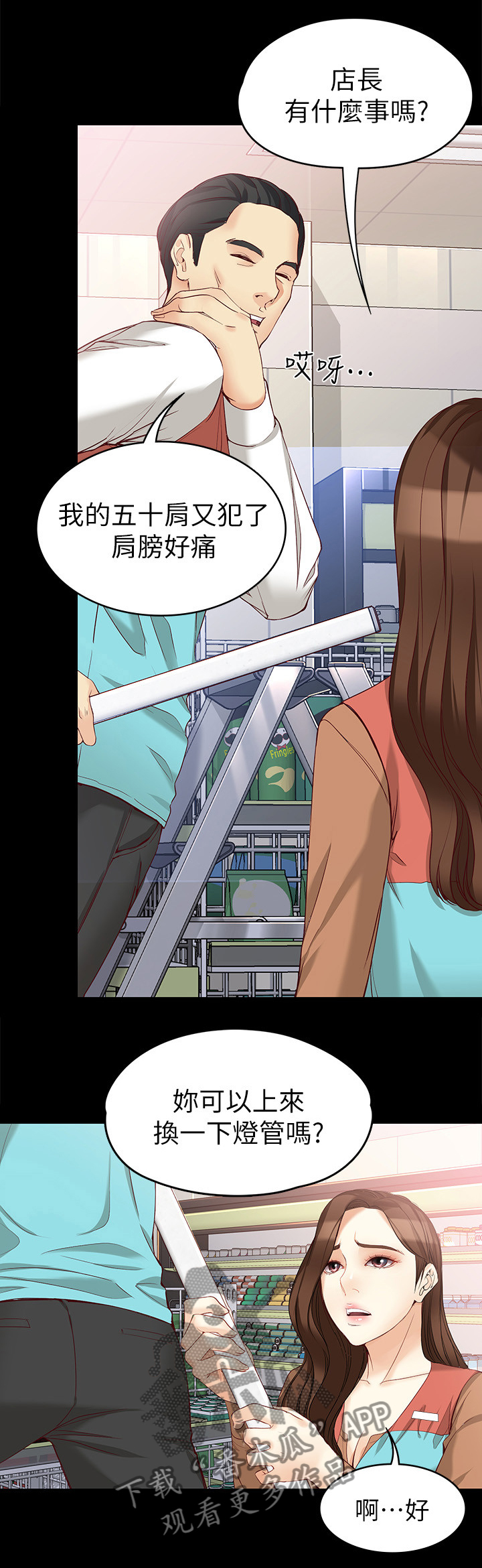 工读生真宇漫画,第86章：我们重新开始吧2图